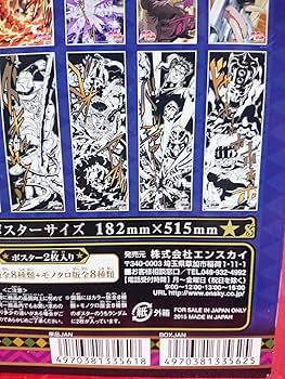 Amazon.co.jp: キャラポスコレクション ジョジョの奇妙な冒険 第